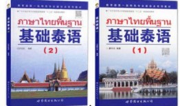 泰语在线观看,轻松掌握泰语发音与语法